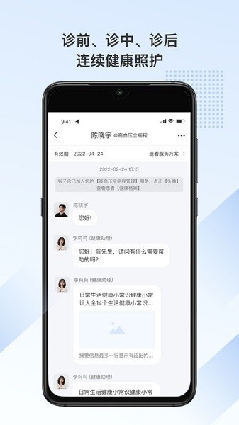 全病程服务无广告版图2