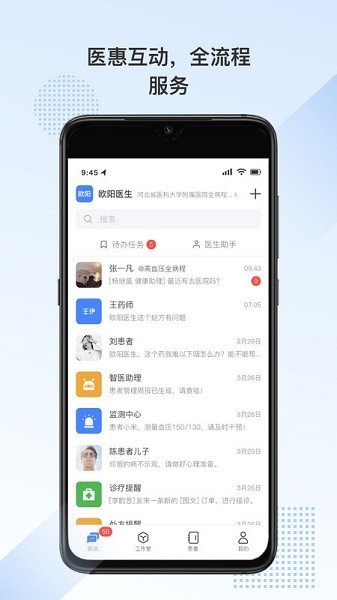 全病程服务无广告版图3
