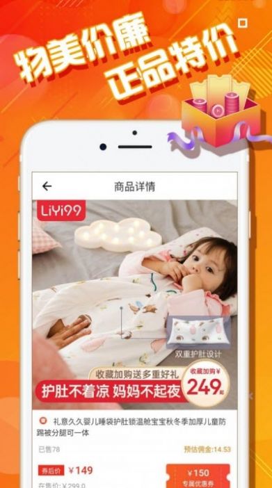 果冻惠品手机版图2