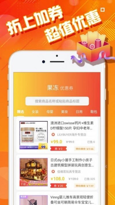 果冻惠品手机版图3