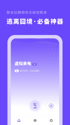 虚拟来电大师(1)