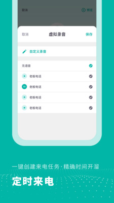 虚拟来电大师(2)