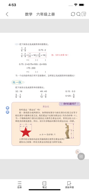 湖北省数字教材平台安卓免费版图2