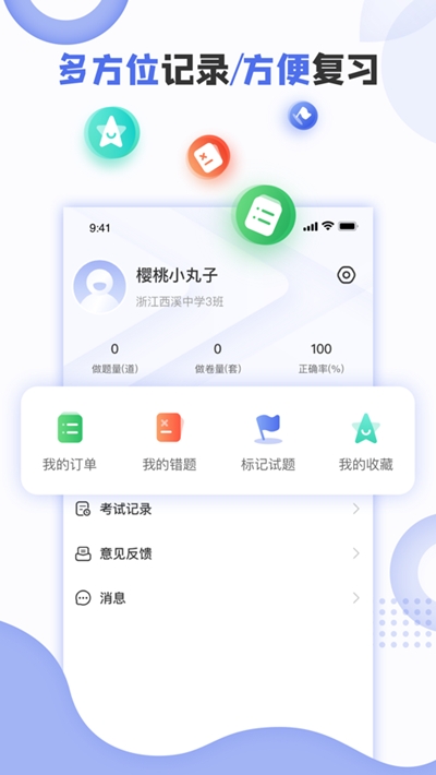 正睿测评手机正版图1