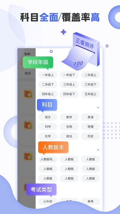 正睿测评手机正版图2