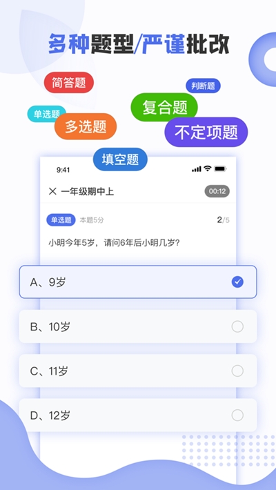 正睿测评手机正版图3