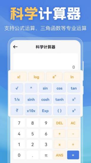 超级函数计算器安卓免费版图2