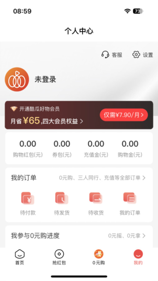 酷瓜好物官方版图1