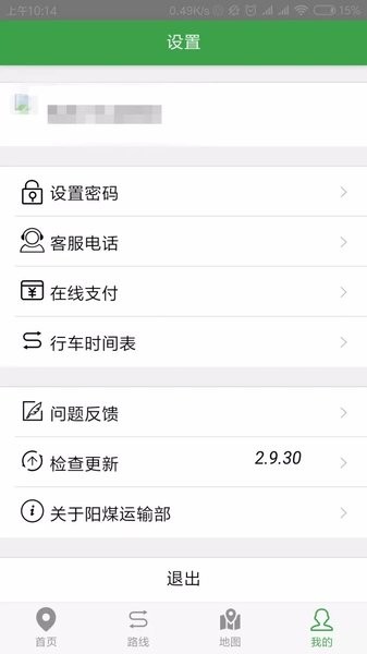 阳煤矿交车通用版图2