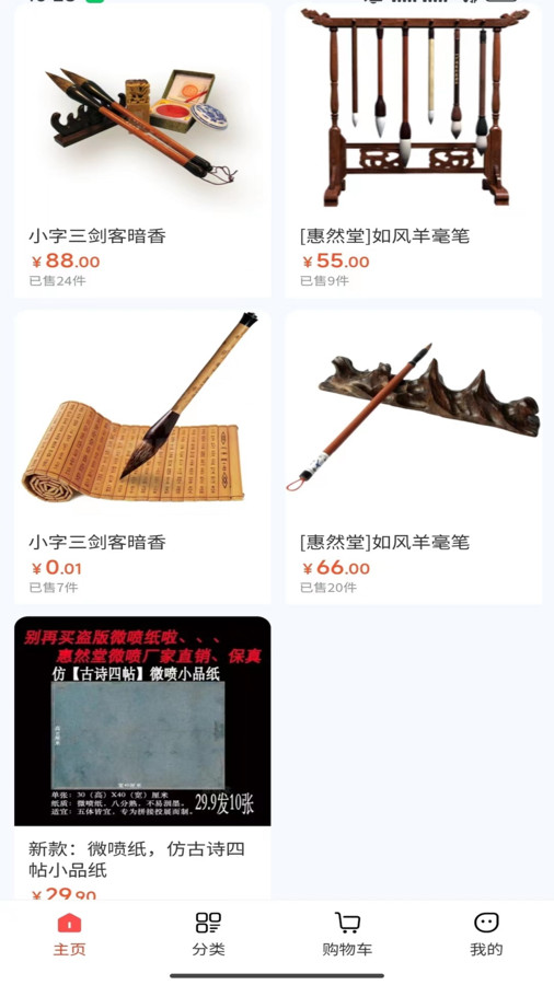 惠然堂安卓免费版图2