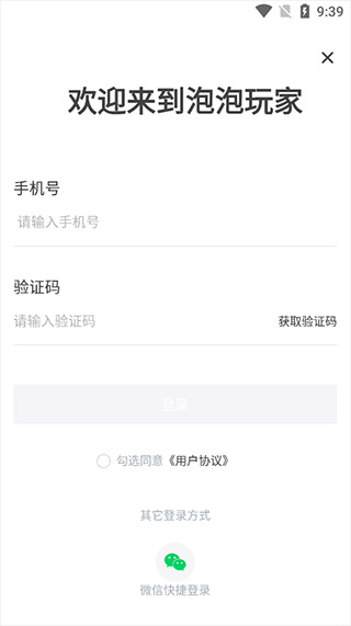泡泡玩家购物无广告版图4