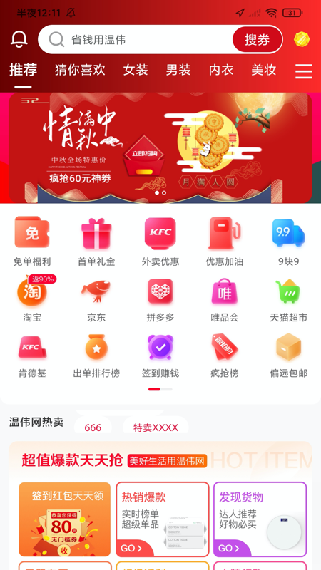 温伟网