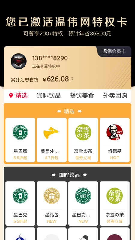 温伟网