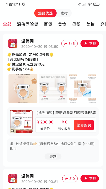 温伟网