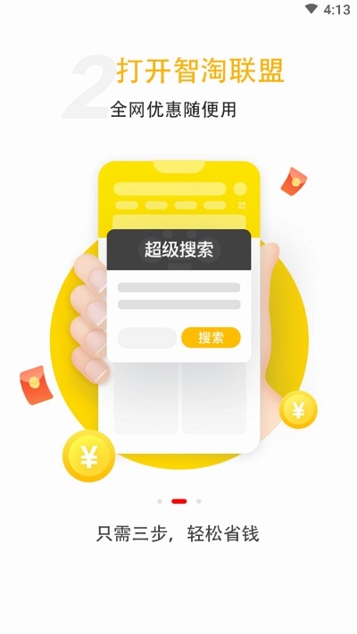 智淘联盟手机正版图2