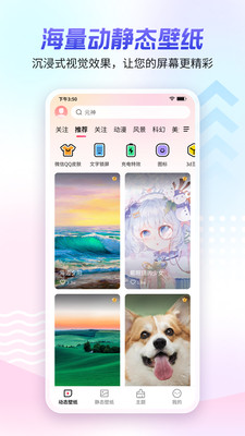 360壁纸手机正版图3