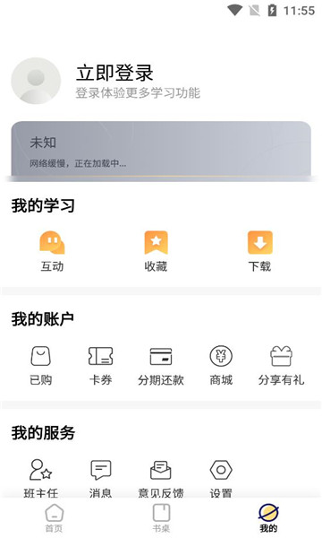 向上学堂手机免费版图2