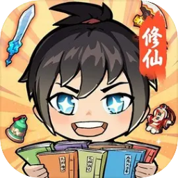 摆烂式修仙官方最新版