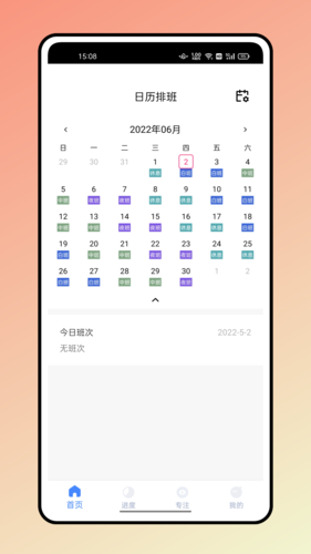 糖果排班免费原版图1