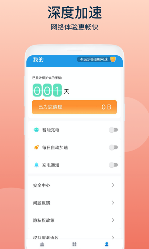 智者清理安卓官方版图3