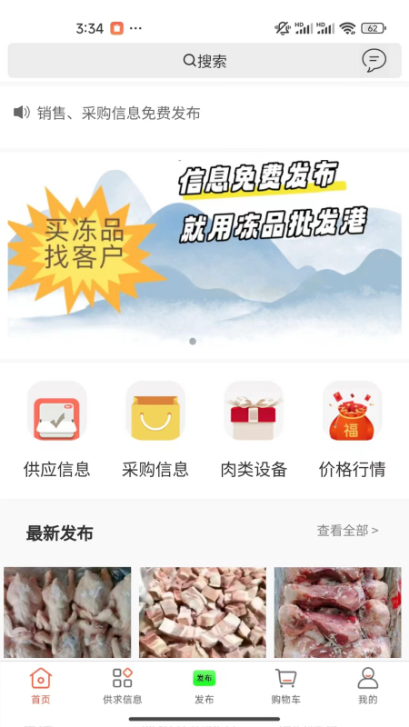 冻品批发港最新免费版图2
