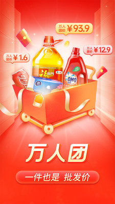 拼多多手机免费版图5