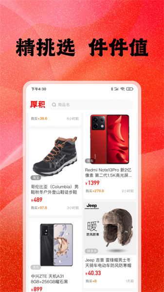 厚积手机版图2