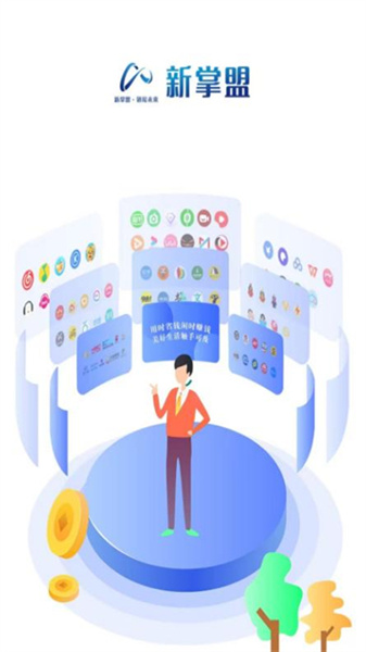 新掌盟安卓直装版图4