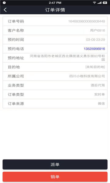 心归派单最新免费版图2