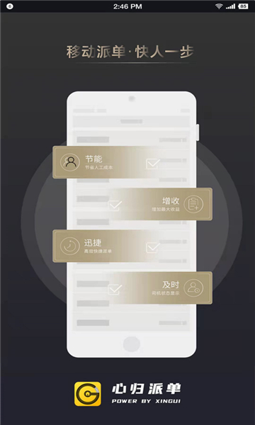 心归派单最新免费版图3