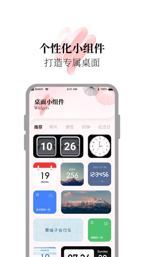 百变小组件合集正版图3