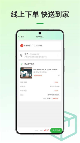 掌上数字药房手机正版图1