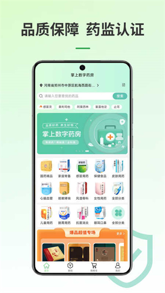 掌上数字药房手机正版图2