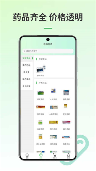 掌上数字药房手机正版图3