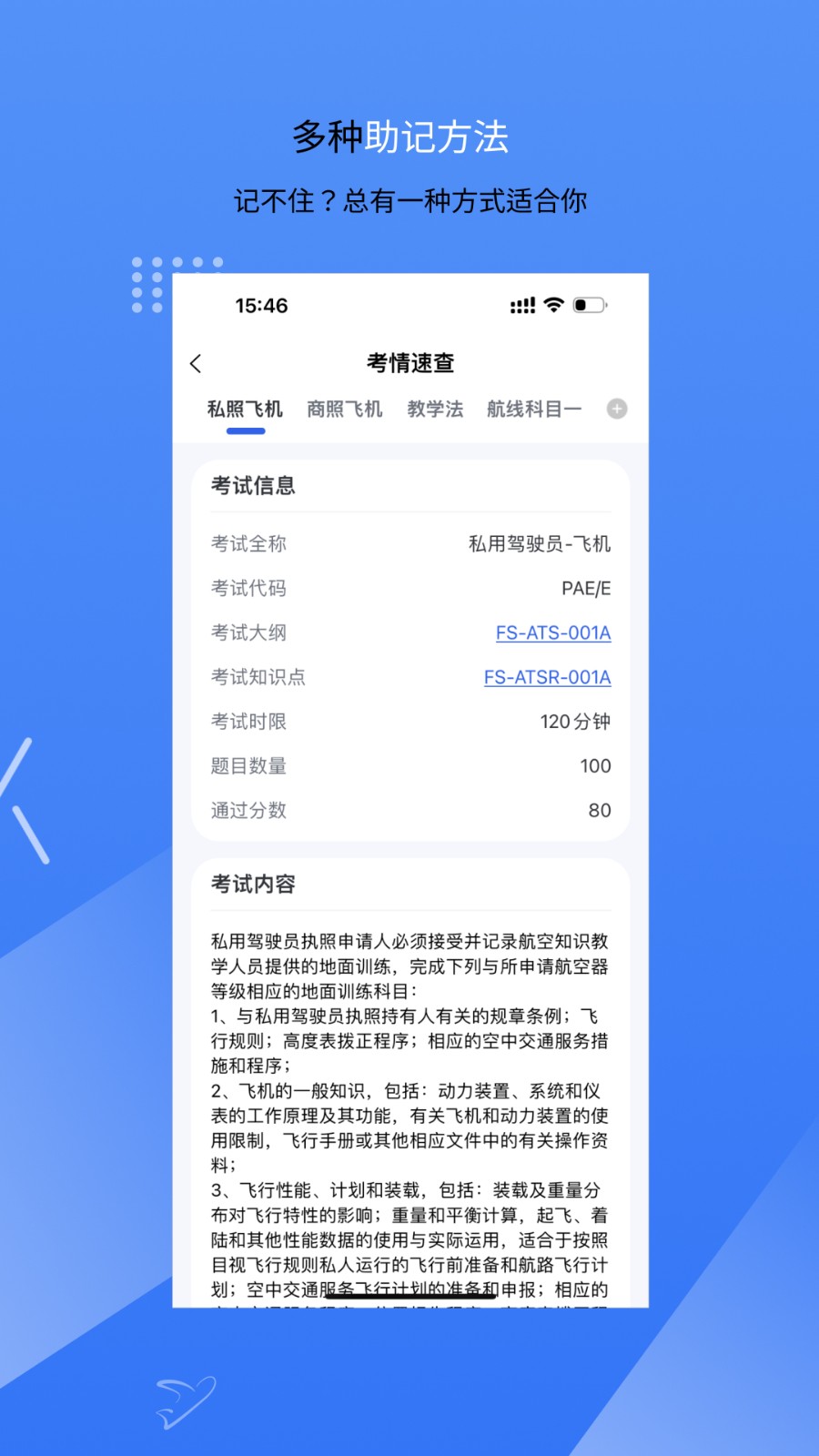 新羽飞行免费原版图3