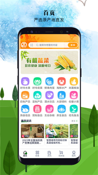 故园情农商网安卓免费版图1