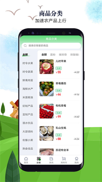 故园情农商网安卓免费版图2
