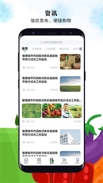故园情农商网安卓免费版图3