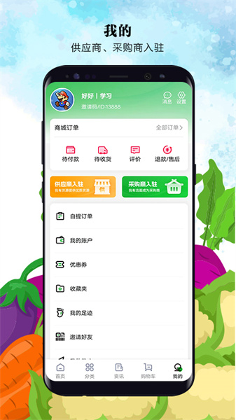 故园情农商网安卓免费版图4