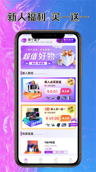 淘个盒子手机免费版图4