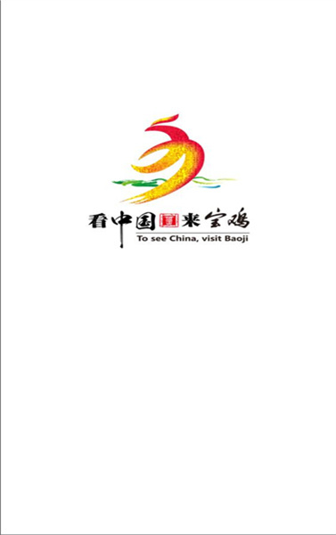 宝鸡一点通原版图4