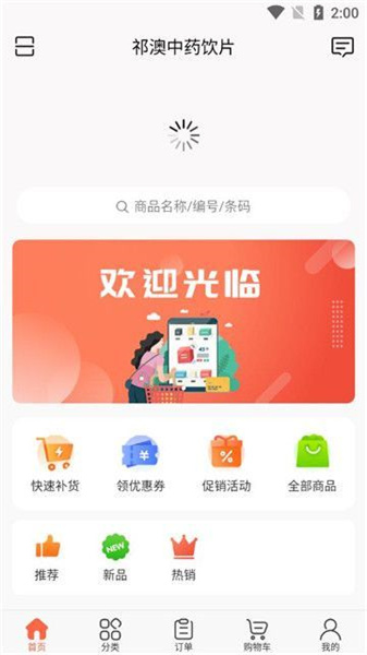 祁药通免费原版图3