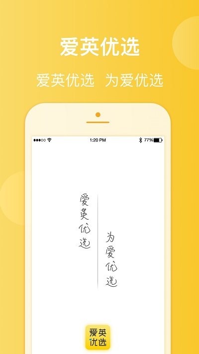 爱英优选官方版图1