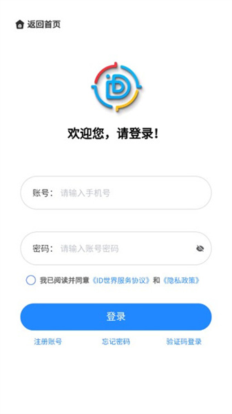 ID世界手机版图1