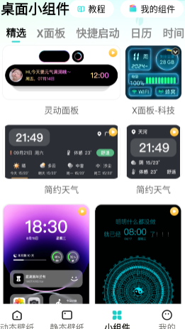 青藤壁纸去广告版图4