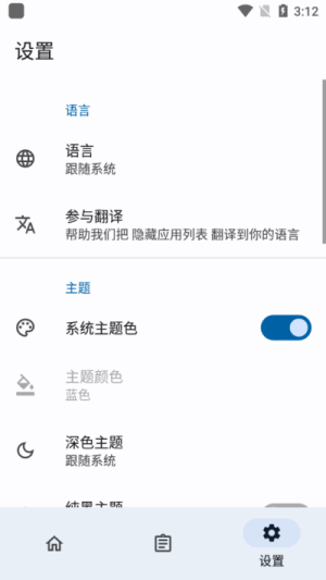 隐藏应用列表最新免费版图2