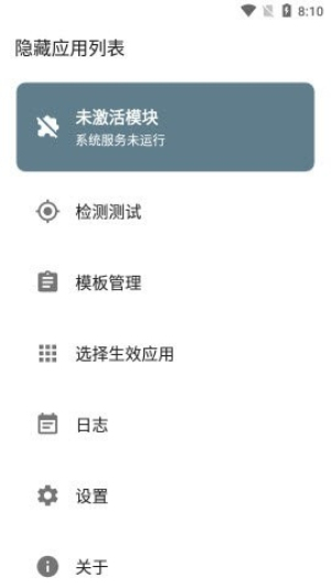 隐藏应用列表最新免费版图3