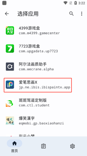 隐藏应用列表最新免费版图5