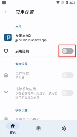 隐藏应用列表最新免费版图6