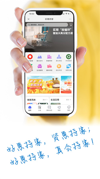 好惠持家手机正版图1